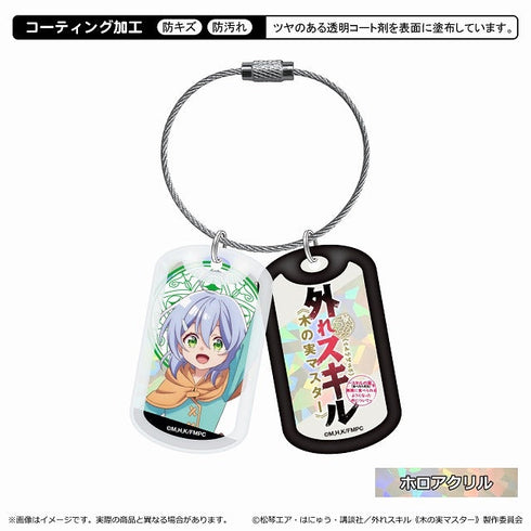『外れスキル《木の実マスター》』アクリルドッグタグキーホルダー/アイラ